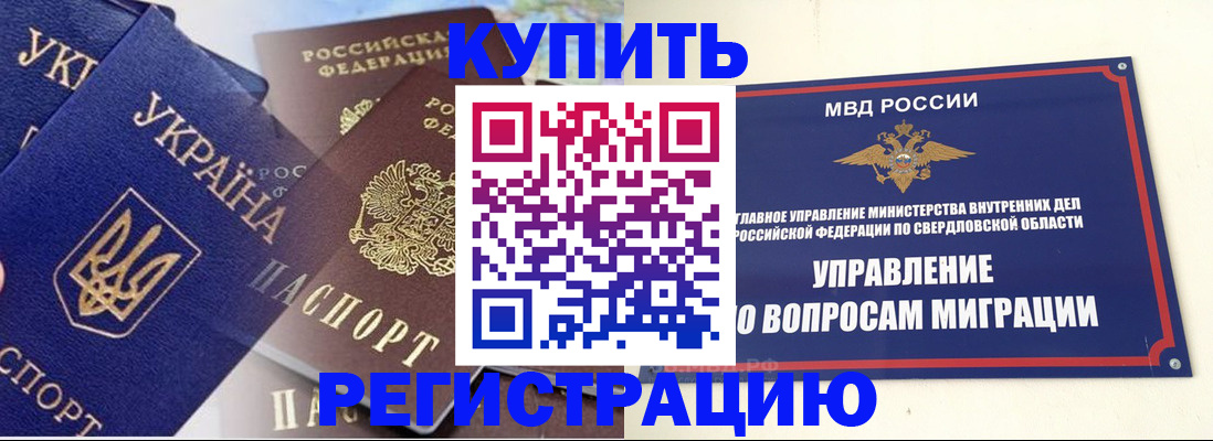 прописка для работы в Верхней Салде